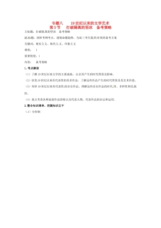 高考历史复习 专题08 第3节 打破隔离的坚冰备考策略-人教版高三全册历史素材