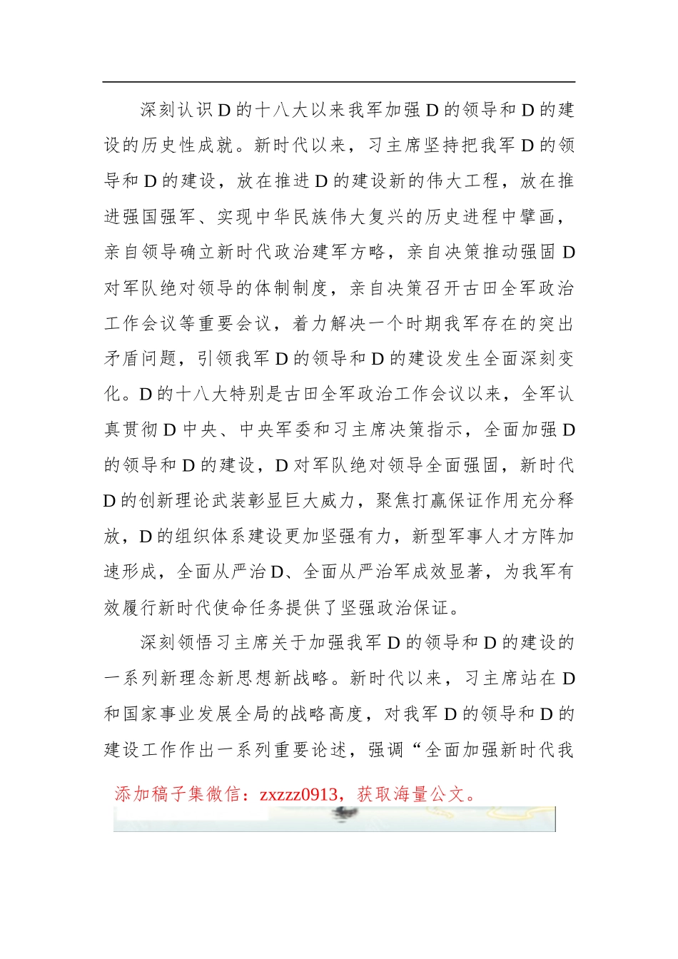 开创我军D的领导和D的建设工作新局面_第2页