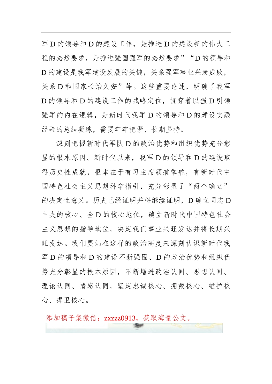 开创我军D的领导和D的建设工作新局面_第3页