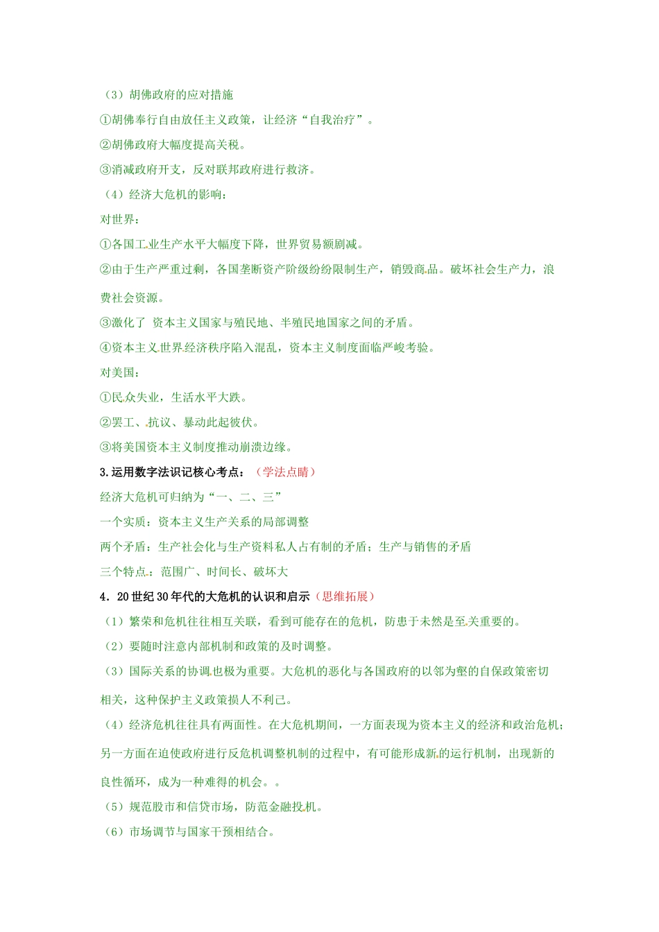 高考历史复习 专题09 第1课“自由放任”的美国备考策略-人教版高三全册历史素材_第2页