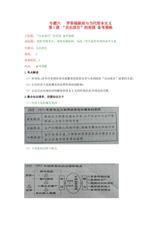 高考历史复习 专题09 第1课“自由放任”的美国备考策略-人教版高三全册历史素材