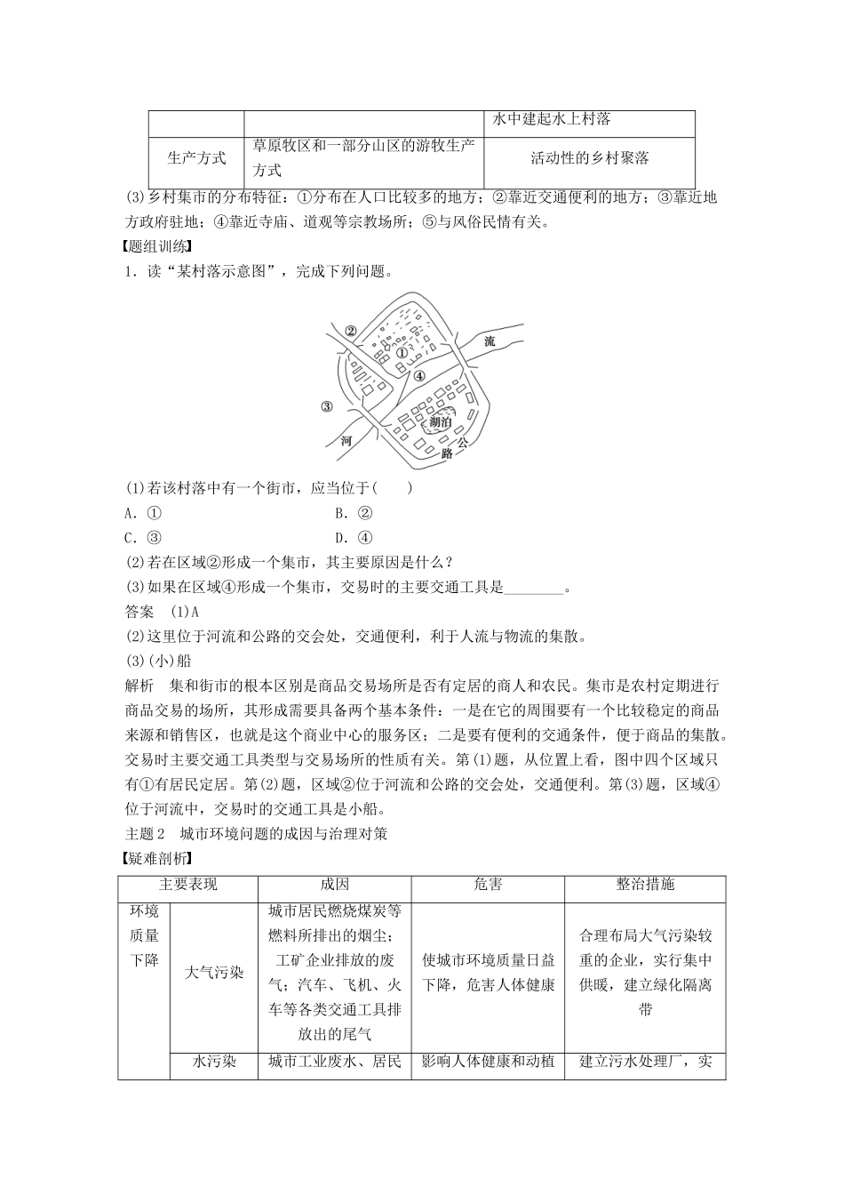高考地理大一轮复习 城乡规划学案 湘教版选修4-湘教版高三选修4地理学案_第2页