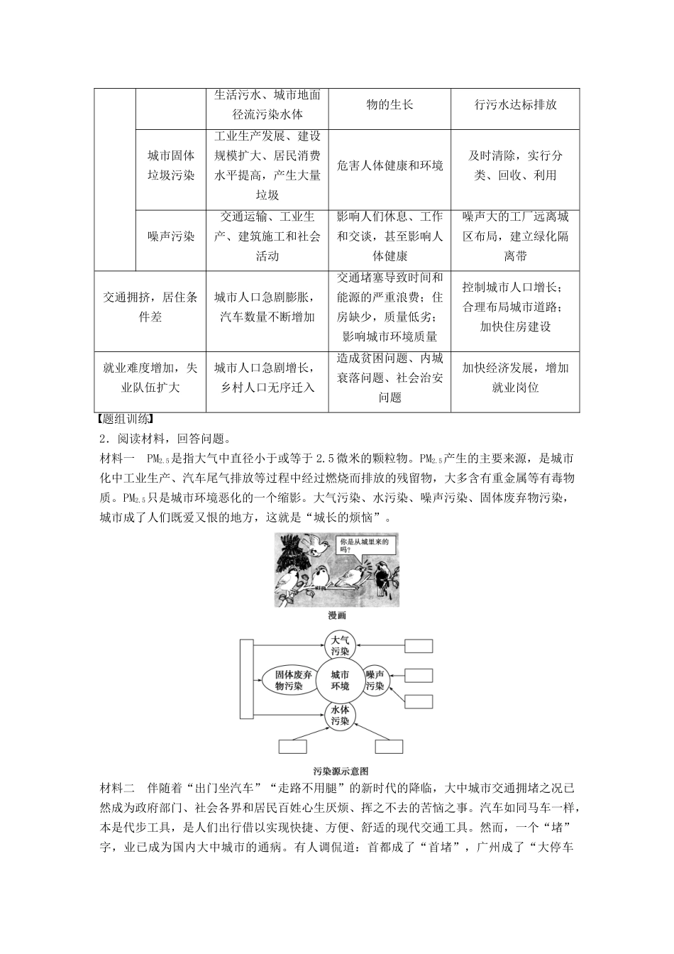 高考地理大一轮复习 城乡规划学案 湘教版选修4-湘教版高三选修4地理学案_第3页