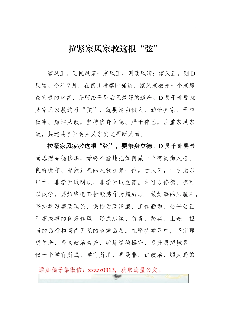 拉紧家风家教这根“弦”_第1页