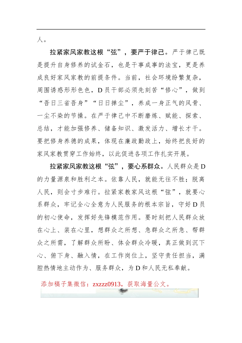 拉紧家风家教这根“弦”_第2页