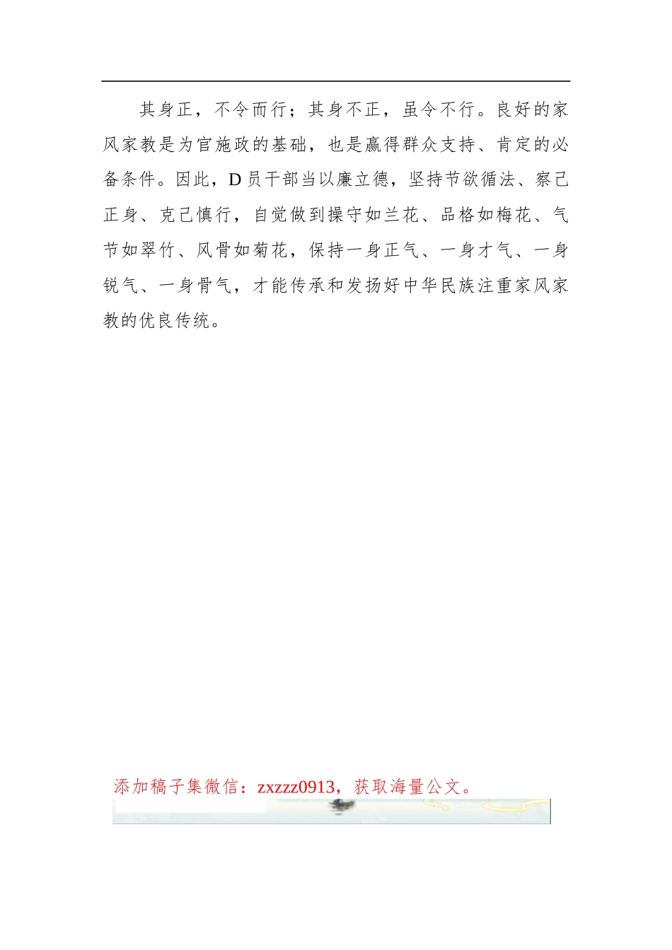 拉紧家风家教这根“弦”_第3页