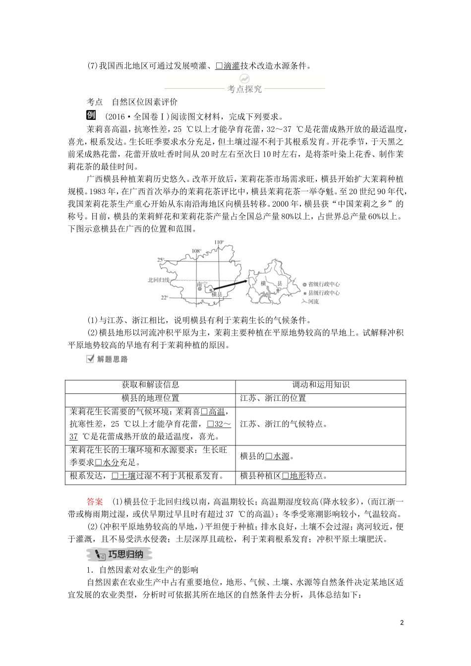高考地理一轮复习 第十三讲 农业地域的形成和发展 第42课时 农业自然区位因素教学案（含解析）-人教版高三全册地理教学案_第2页