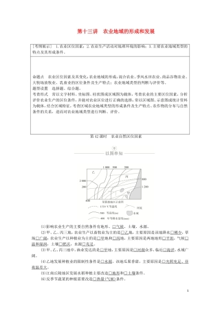高考地理一轮复习 第十三讲 农业地域的形成和发展 第42课时 农业自然区位因素教学案（含解析）-人教版高三全册地理教学案