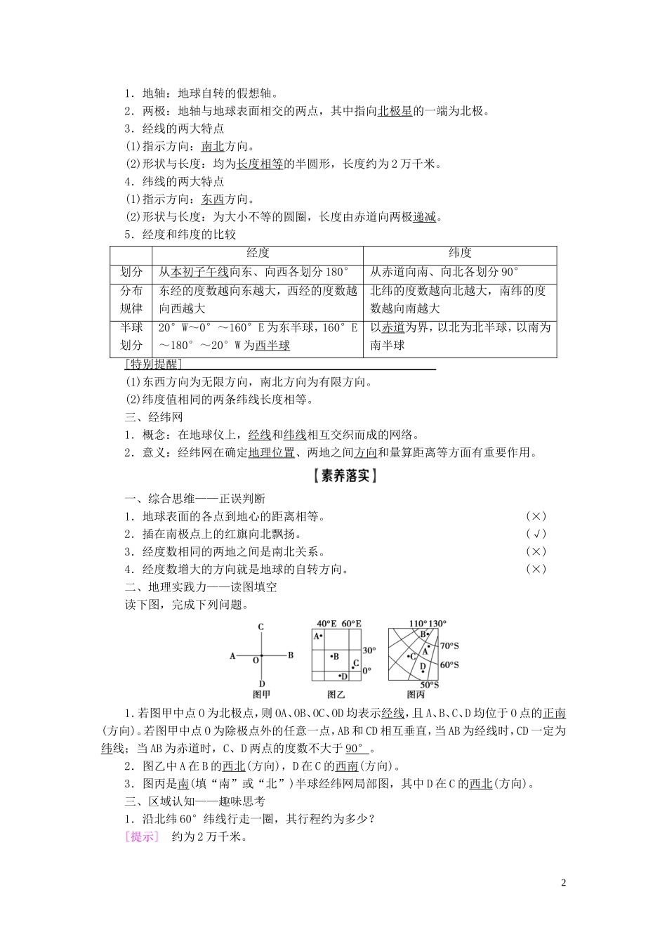 高考地理大一轮复习 第1部分 第1单元 从宇宙看地球（含地球和地图） 第1讲 地球与地球仪教学案 鲁教版-鲁教版高三全册地理教学案_第2页