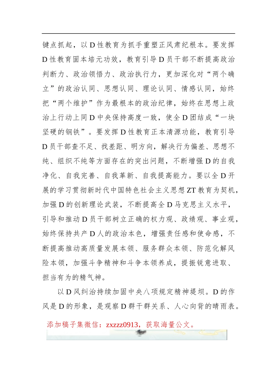 廉政ZT讲话材料：坚持D性D风D纪一起抓_第2页