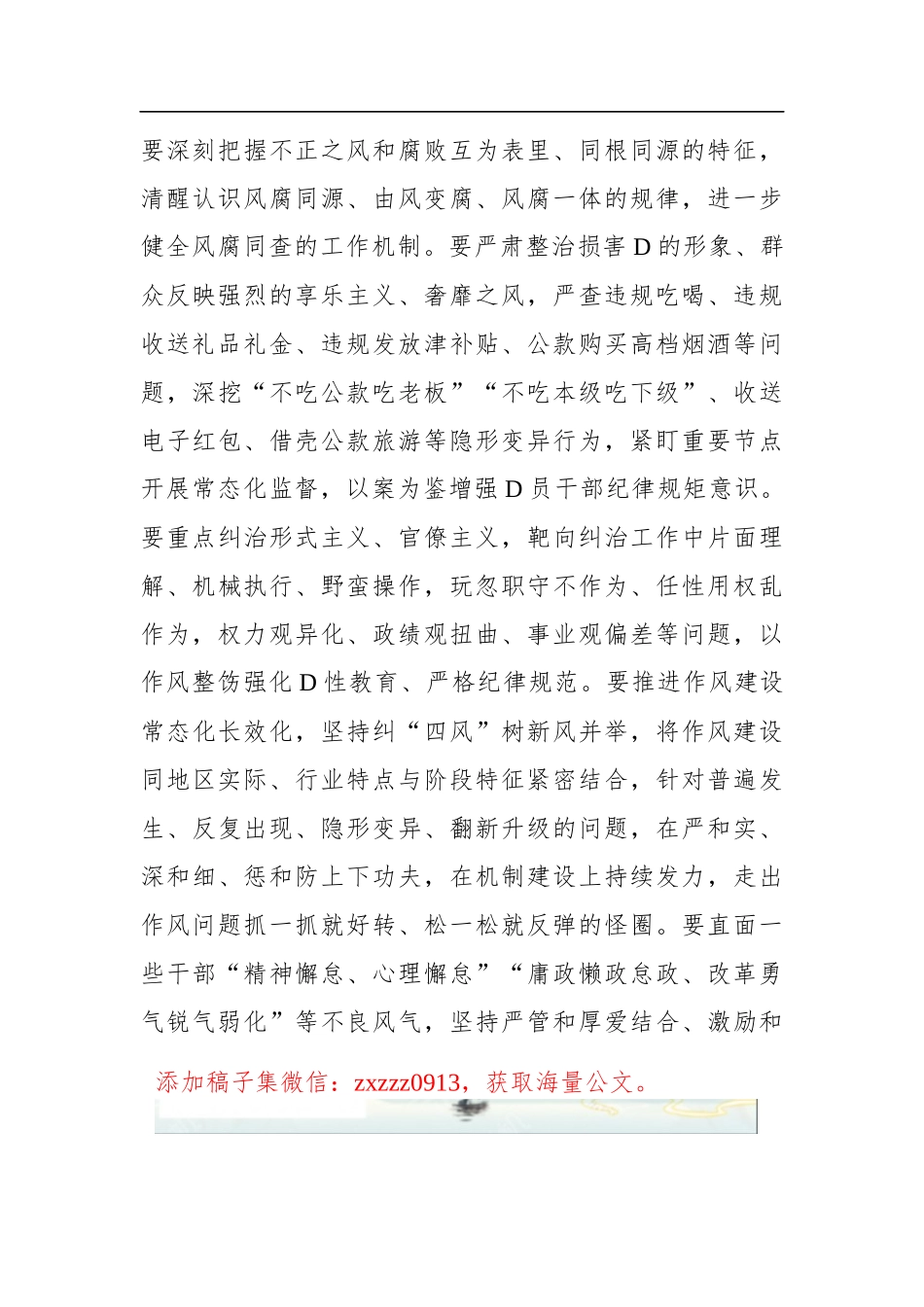 廉政ZT讲话材料：坚持D性D风D纪一起抓_第3页