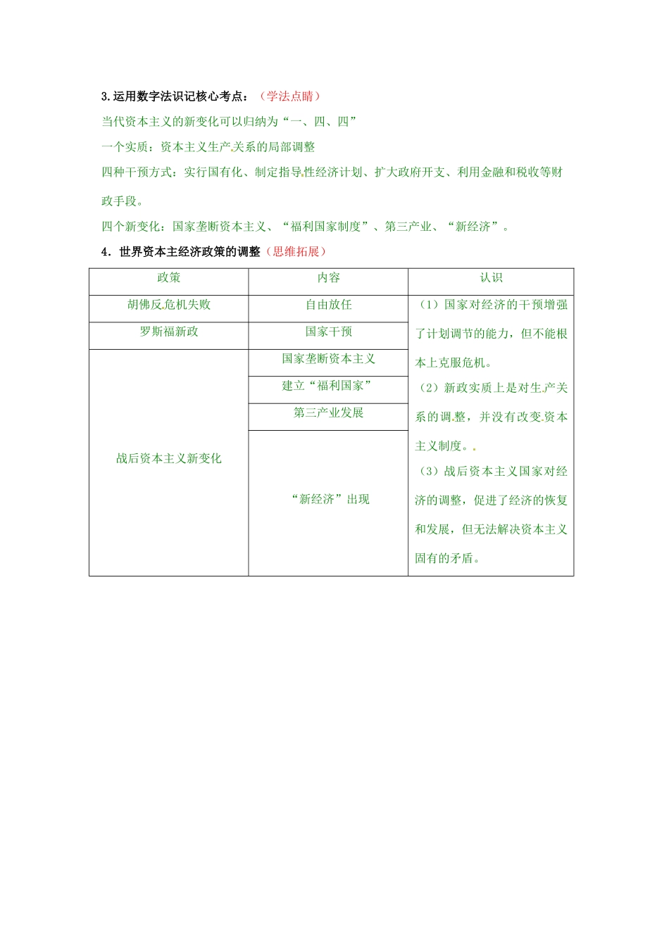 高考历史复习 专题09 第3课 当代资本主义的新变化备考策略-人教版高三全册历史素材_第3页