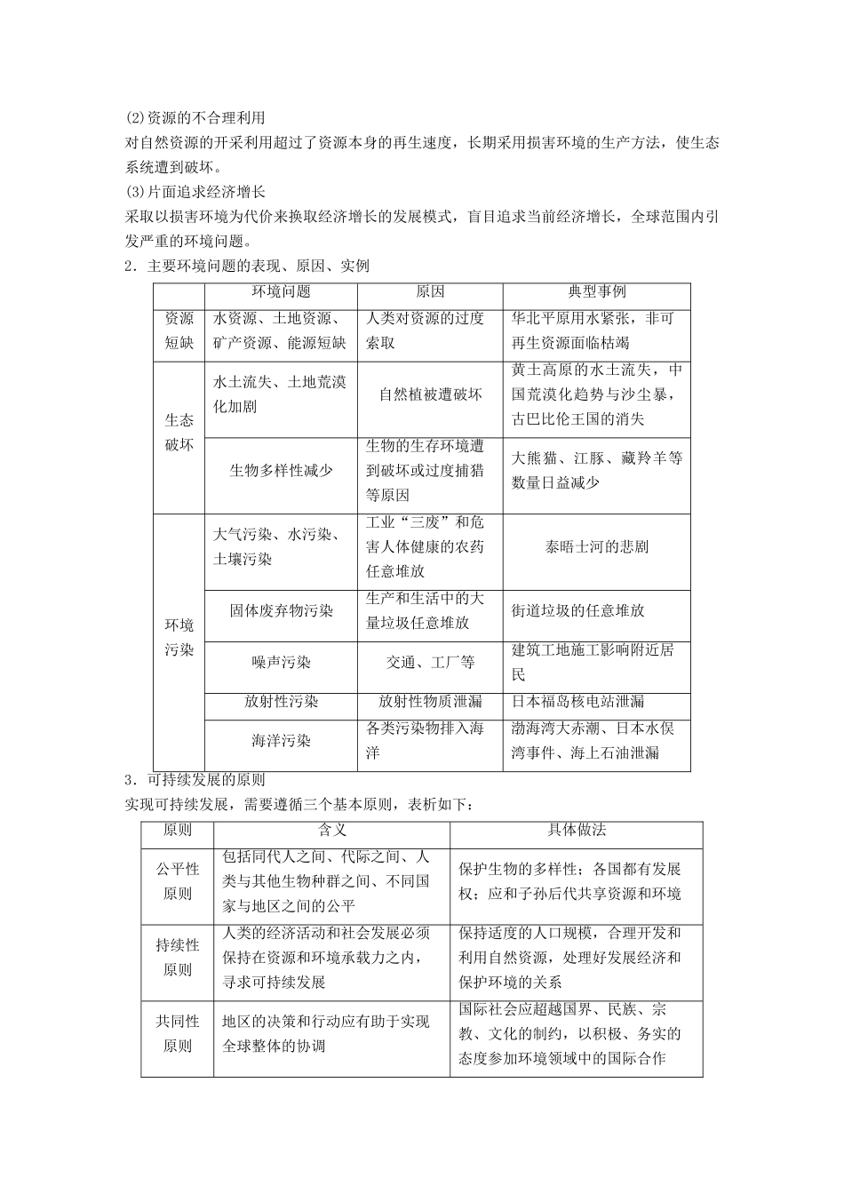 高考地理大一轮复习 第六章 人类与地理环境的协调发展 第27讲 人类与地理环境的协调发展学案 新人教版必修2-新人教版高三必修2地理学案_第2页