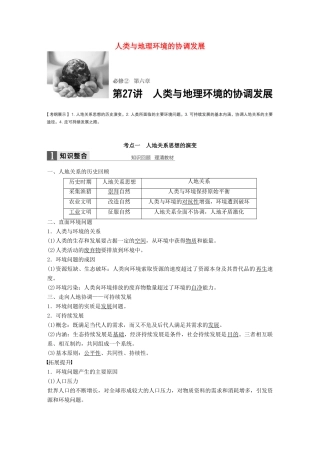 高考地理大一轮复习 第六章 人类与地理环境的协调发展 第27讲 人类与地理环境的协调发展学案 新人教版必修2-新人教版高三必修2地理学案