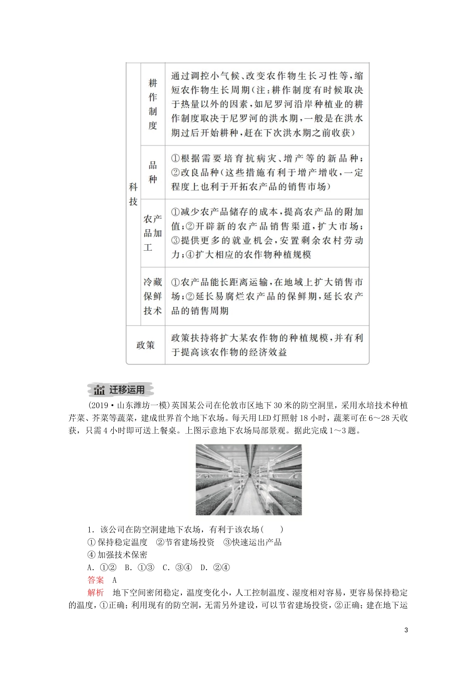 高考地理一轮复习 第十三讲 农业地域的形成和发展 第43课时 农业人文区位因素教学案（含解析）-人教版高三全册地理教学案_第3页