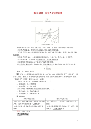 高考地理一轮复习 第十三讲 农业地域的形成和发展 第43课时 农业人文区位因素教学案（含解析）-人教版高三全册地理教学案