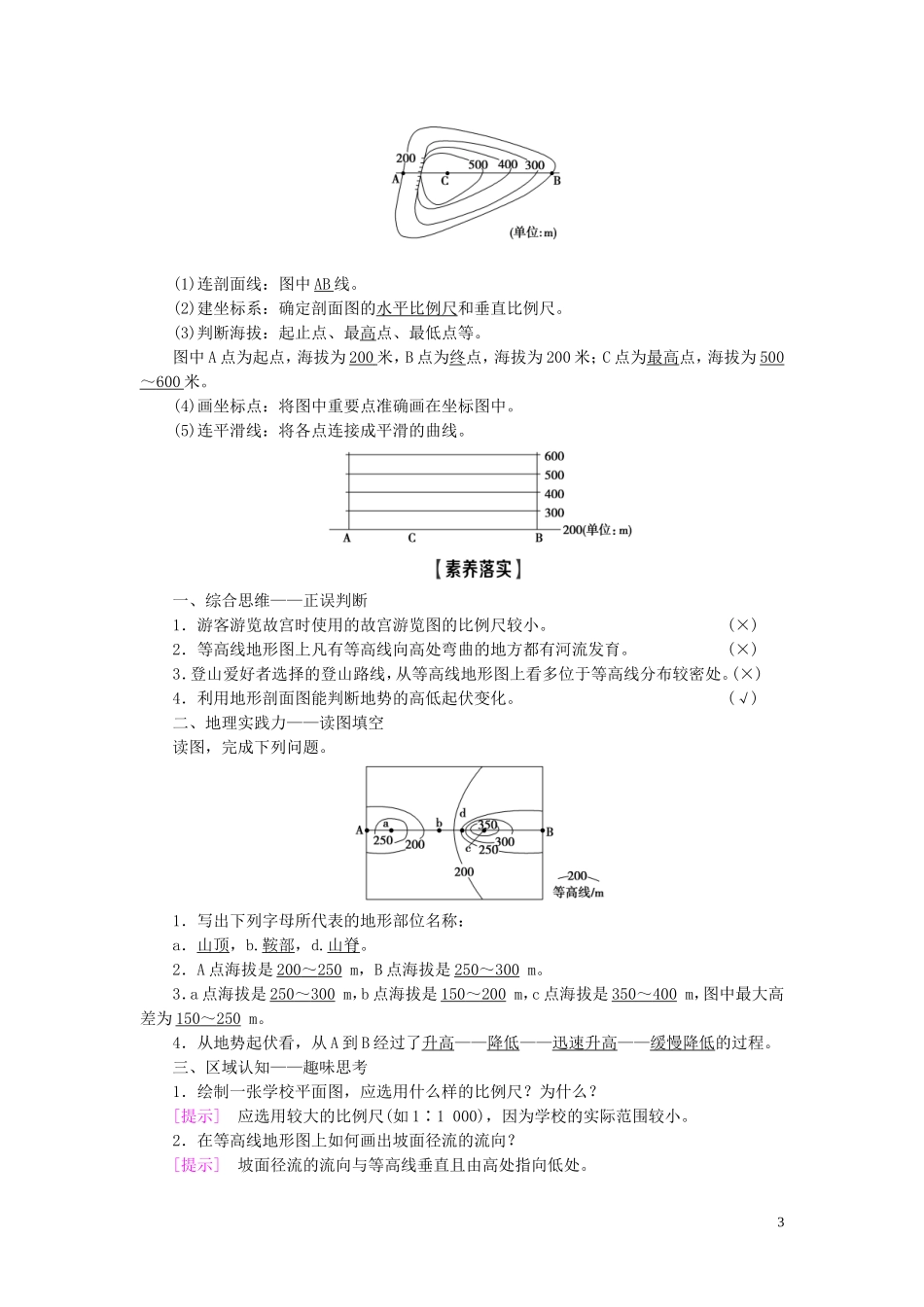 高考地理大一轮复习 第1部分 第1单元 从宇宙看地球（含地球和地图） 第2讲 地图教学案 鲁教版-鲁教版高三全册地理教学案_第3页