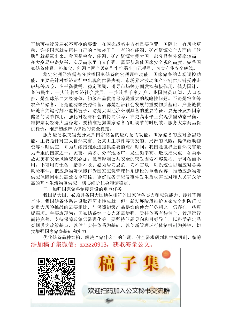 粮食和物资储备局D组年度工作报告_第3页