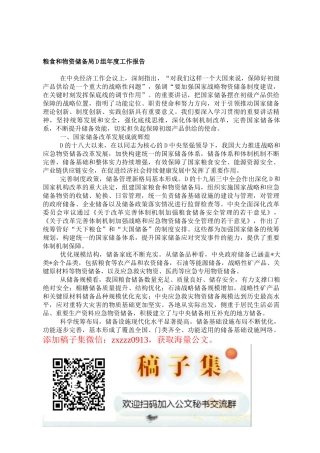 粮食和物资储备局D组年度工作报告