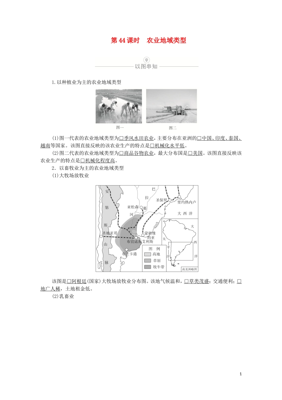 高考地理一轮复习 第十三讲 农业地域的形成和发展 第44课时 农业地域类型教学案（含解析）-人教版高三全册地理教学案_第1页