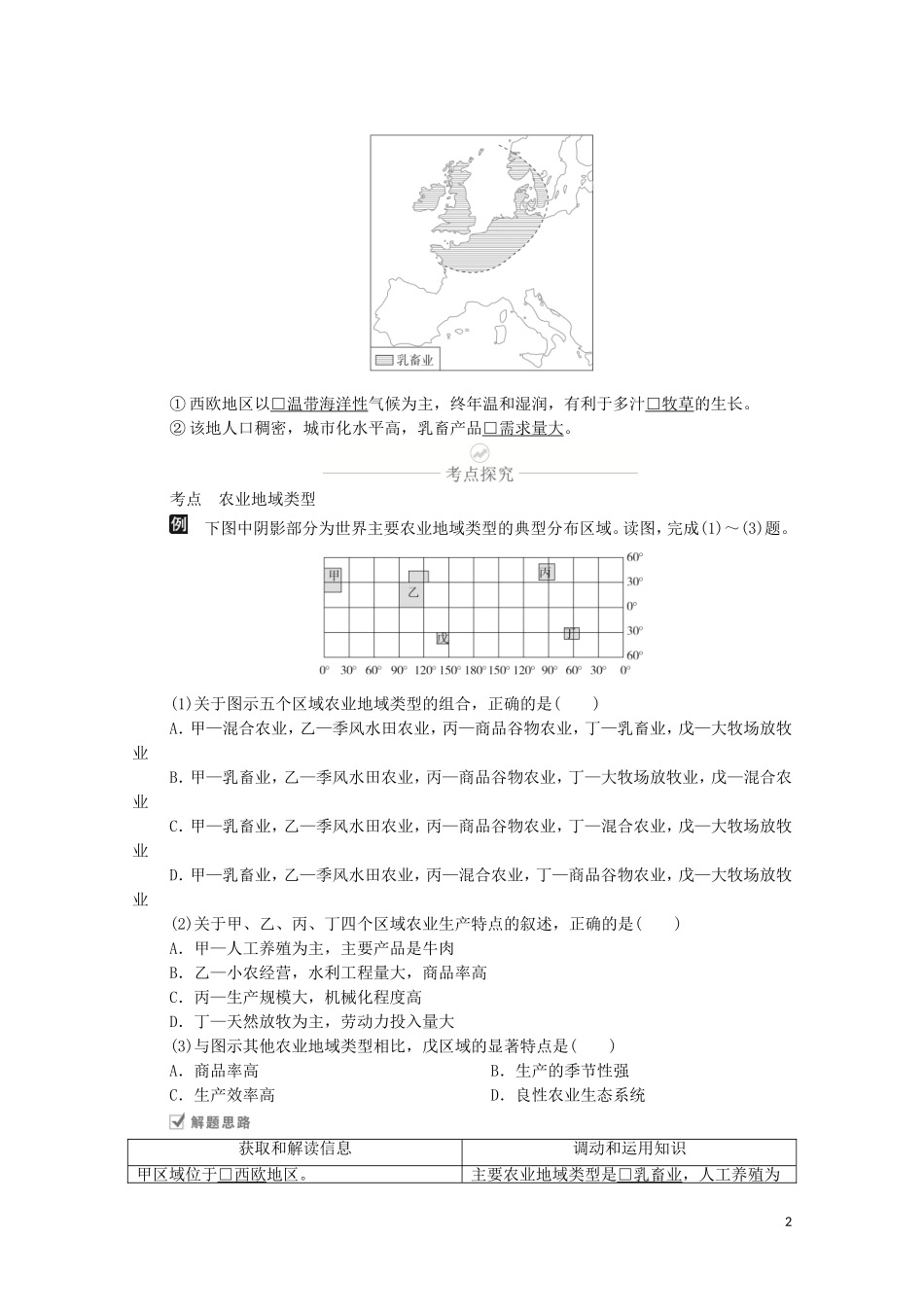 高考地理一轮复习 第十三讲 农业地域的形成和发展 第44课时 农业地域类型教学案（含解析）-人教版高三全册地理教学案_第2页