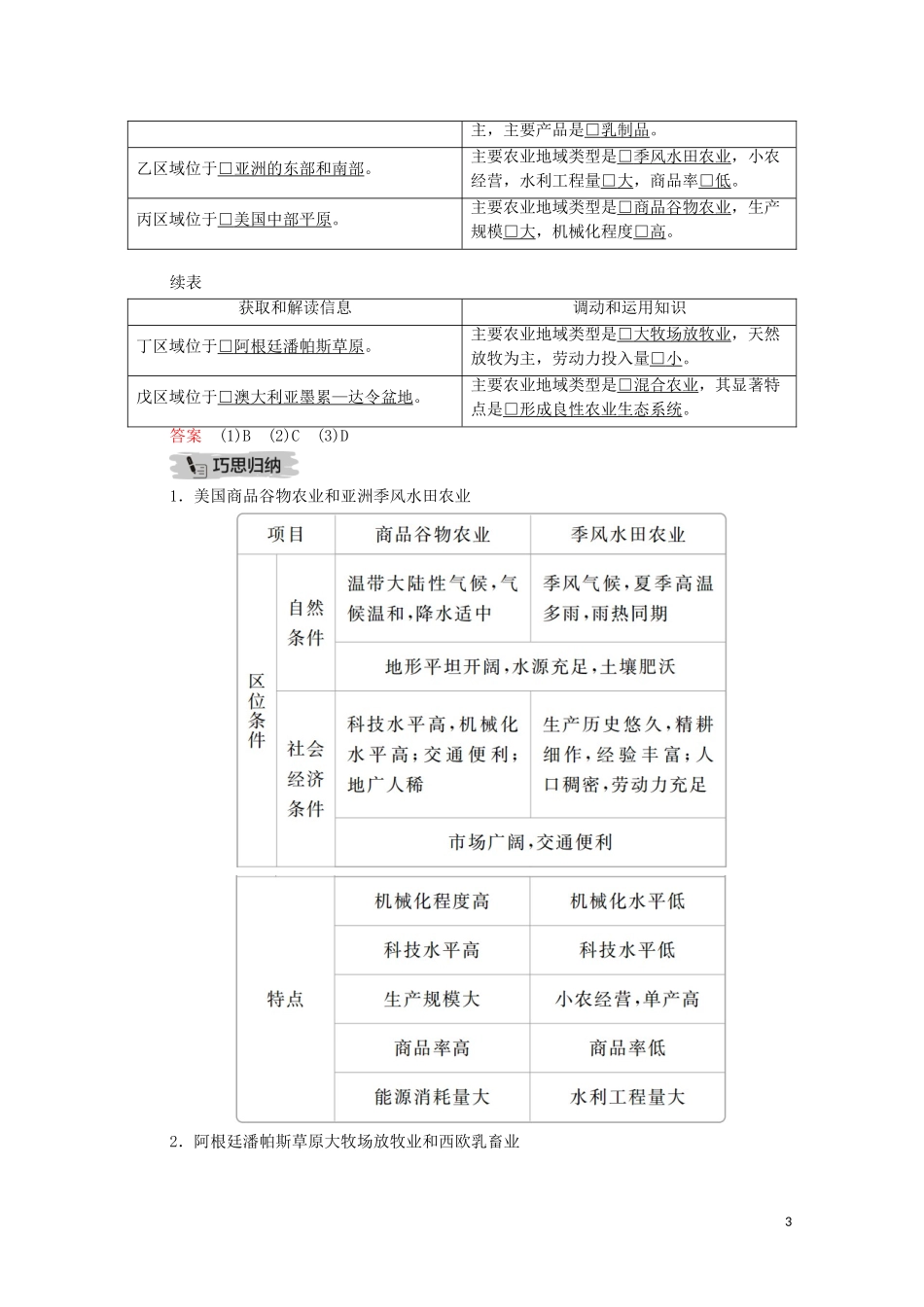 高考地理一轮复习 第十三讲 农业地域的形成和发展 第44课时 农业地域类型教学案（含解析）-人教版高三全册地理教学案_第3页