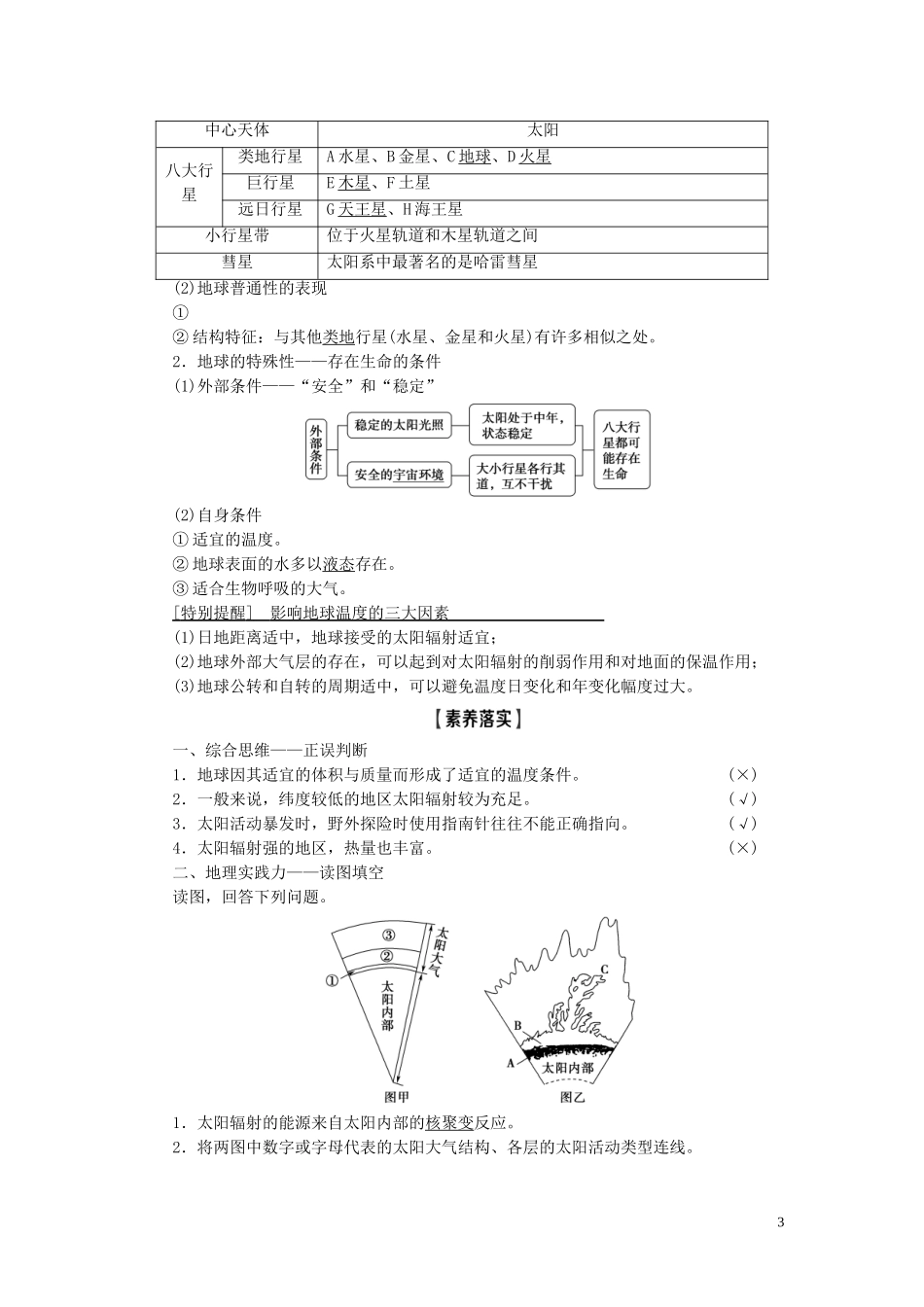 高考地理大一轮复习 第1部分 第1单元 从宇宙看地球（含地球和地图） 第3讲 地球的宇宙环境教学案 鲁教版-鲁教版高三全册地理教学案_第3页