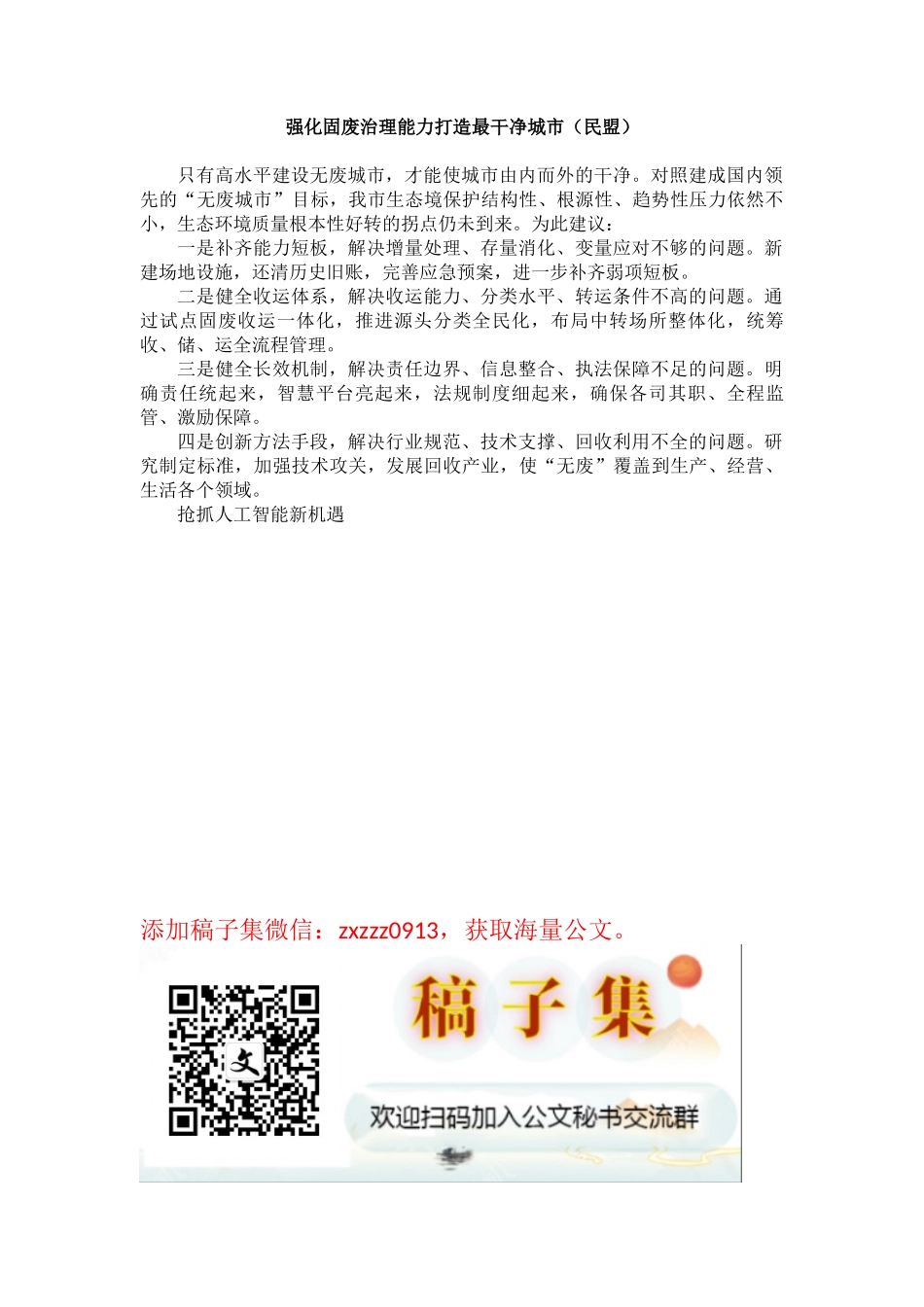 民主D派和群团组织在政协会议大会发言汇编（13篇）_第2页