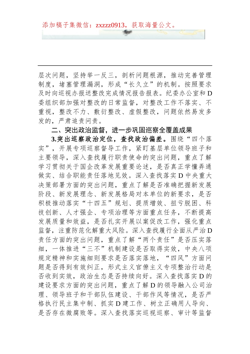 某D委2023年巡察工作要点_第2页