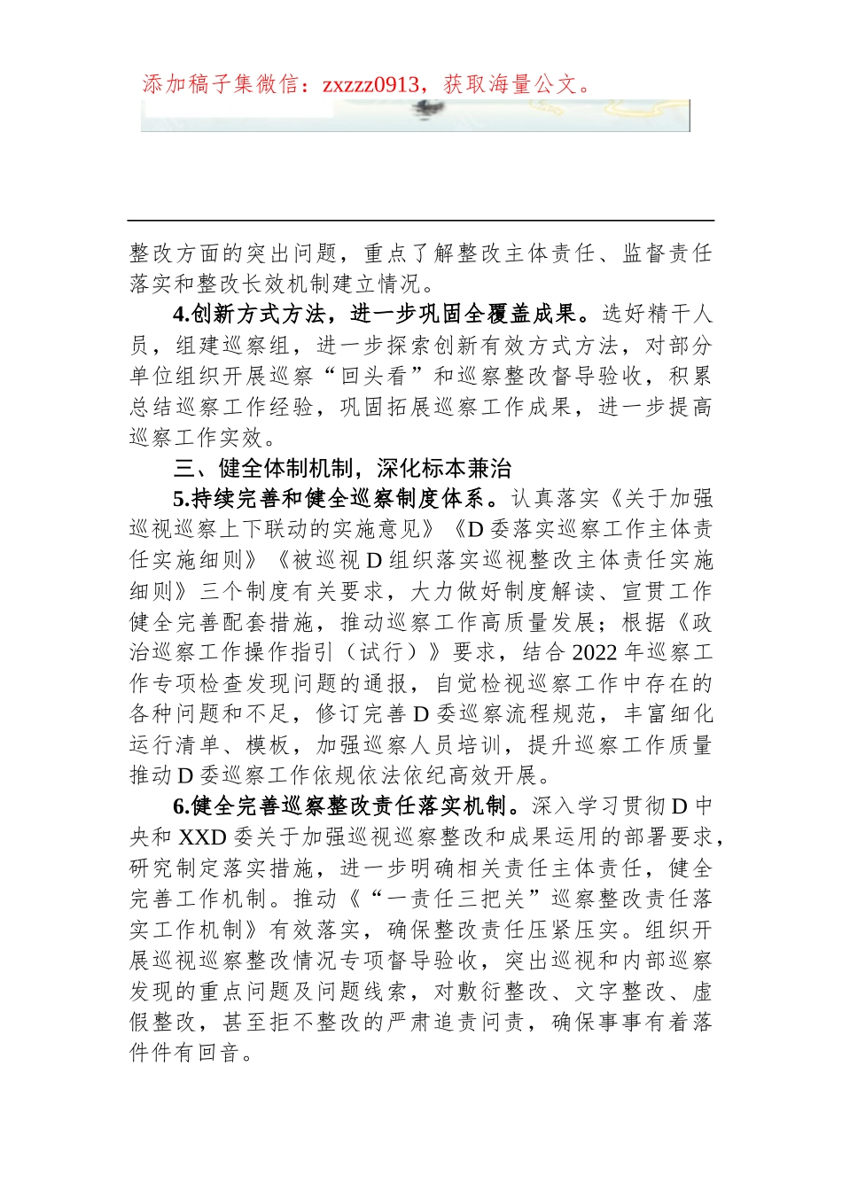 某D委2023年巡察工作要点_第3页