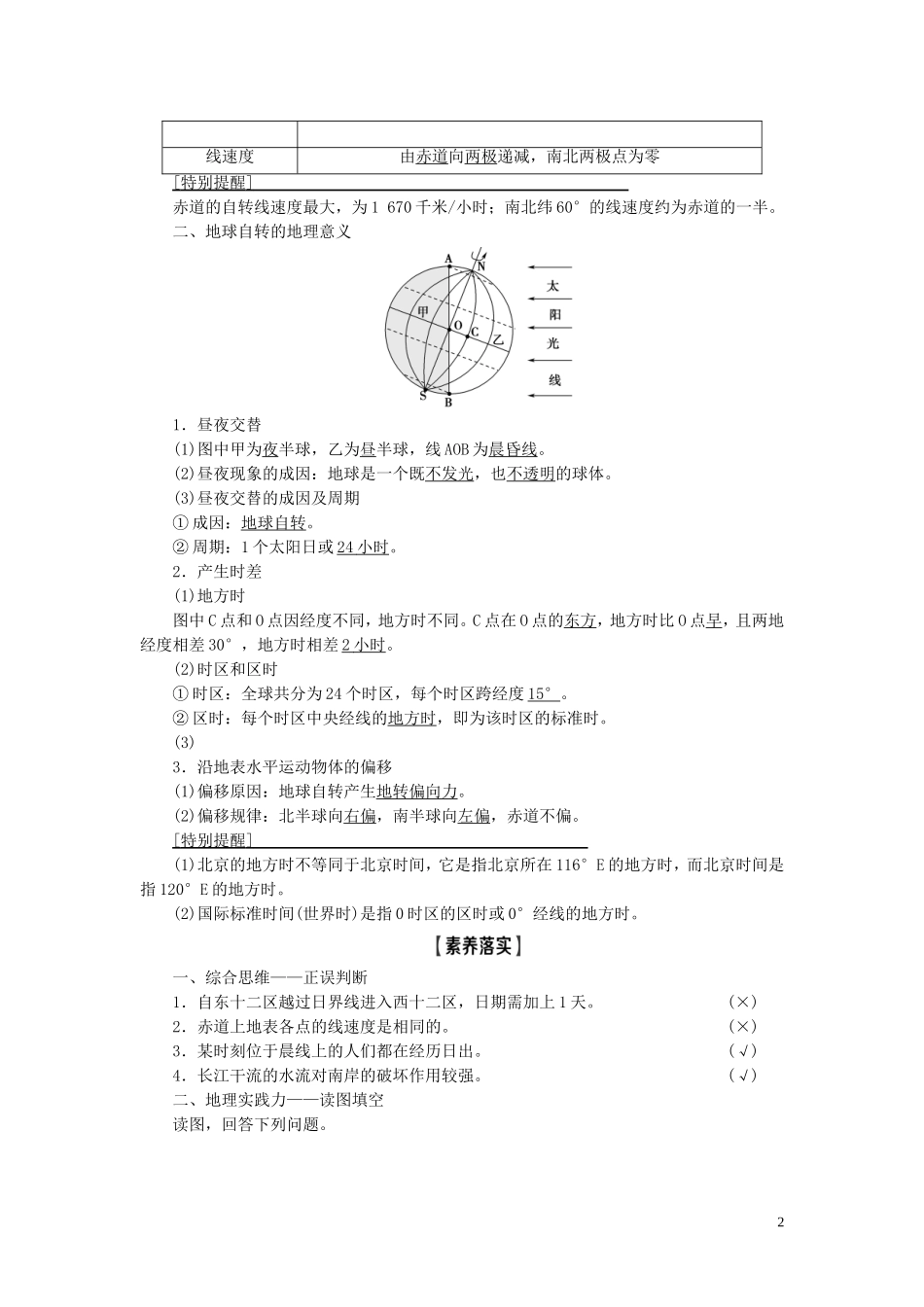 高考地理大一轮复习 第1部分 第1单元 从宇宙看地球（含地球和地图） 第4讲 地球的自转及其地理意义教学案 鲁教版-鲁教版高三全册地理教学案_第2页