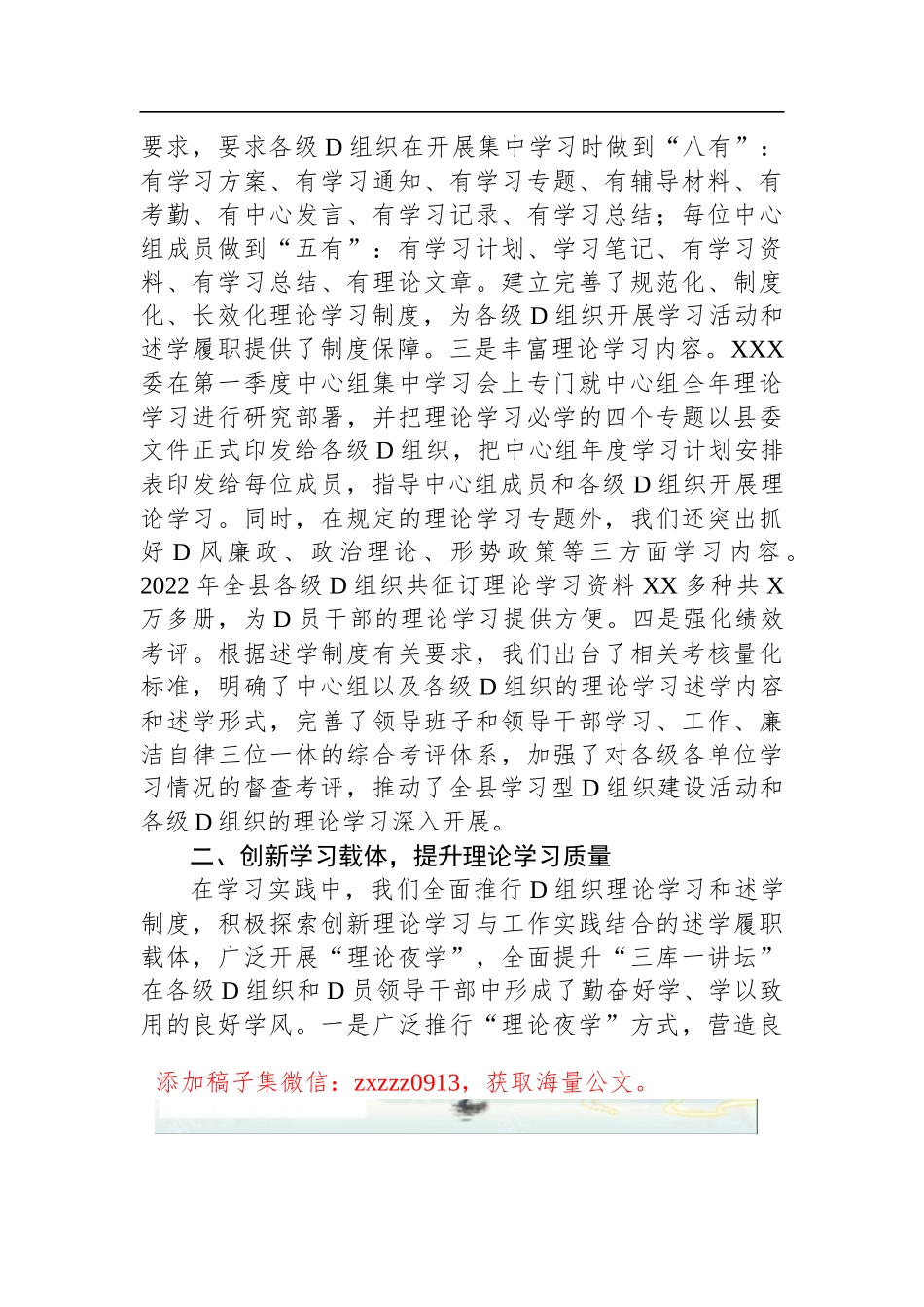 某D组织2022年理论学习述学工作汇报_第2页