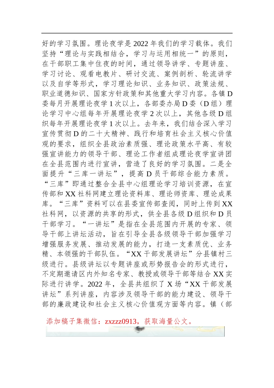 某D组织2022年理论学习述学工作汇报_第3页