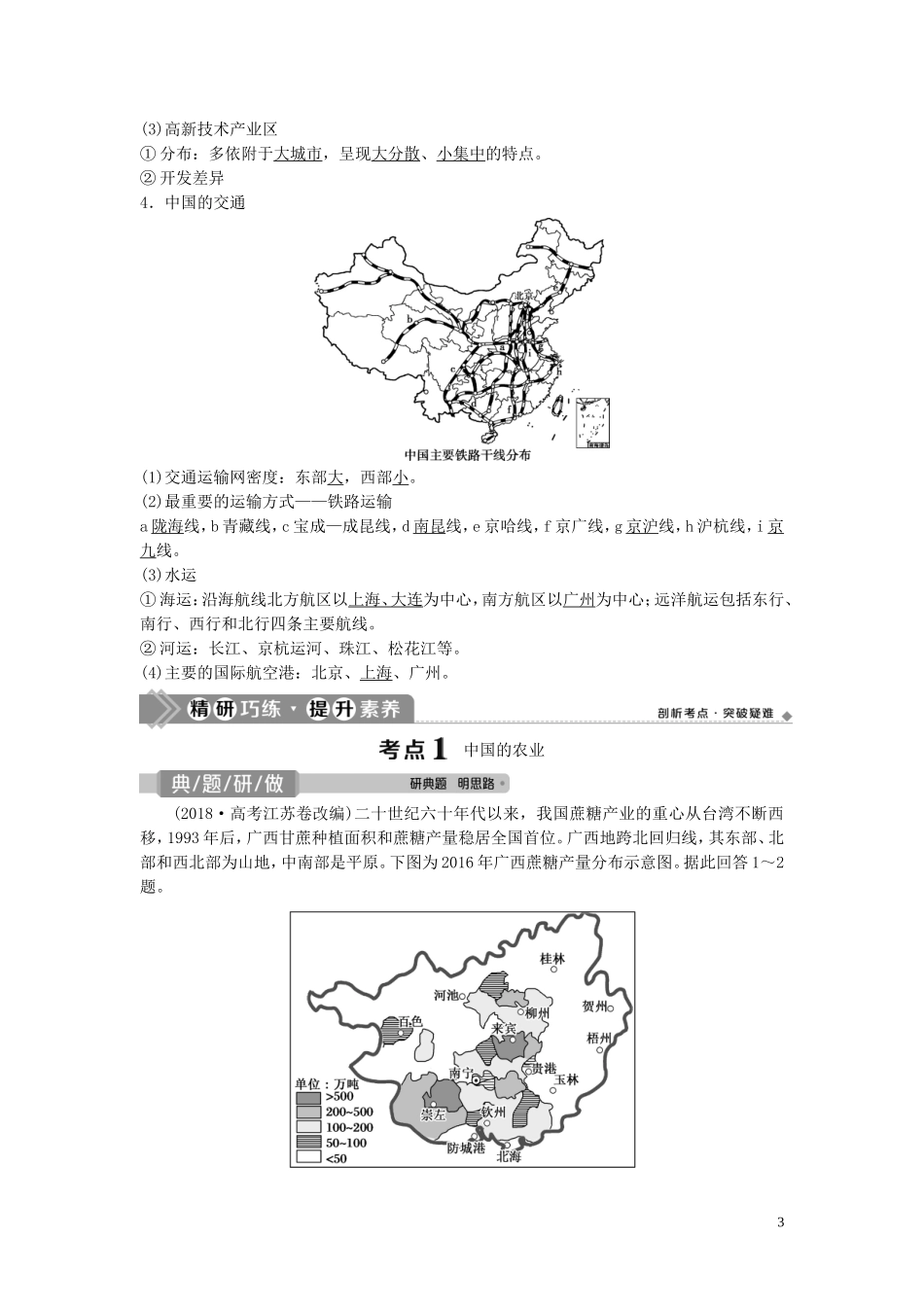 高考地理一轮复习 第十三章 中国地理 第34讲 中国人文地理概况教学案 中图版-中图版高三全册地理教学案_第3页