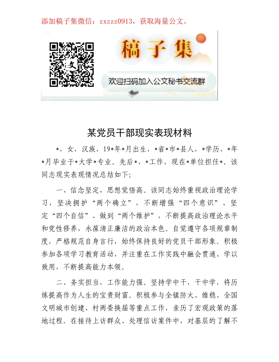 某党员干部现实表现材料_第1页