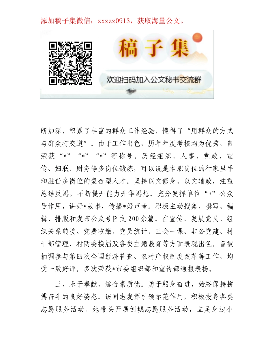 某党员干部现实表现材料_第2页