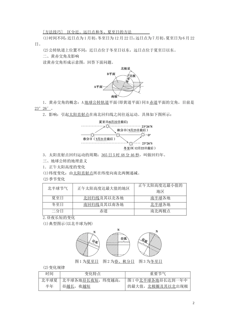 高考地理大一轮复习 第1部分 第1单元 从宇宙看地球（含地球和地图） 第5讲 地球的公转及其地理意义教学案 鲁教版-鲁教版高三全册地理教学案_第2页