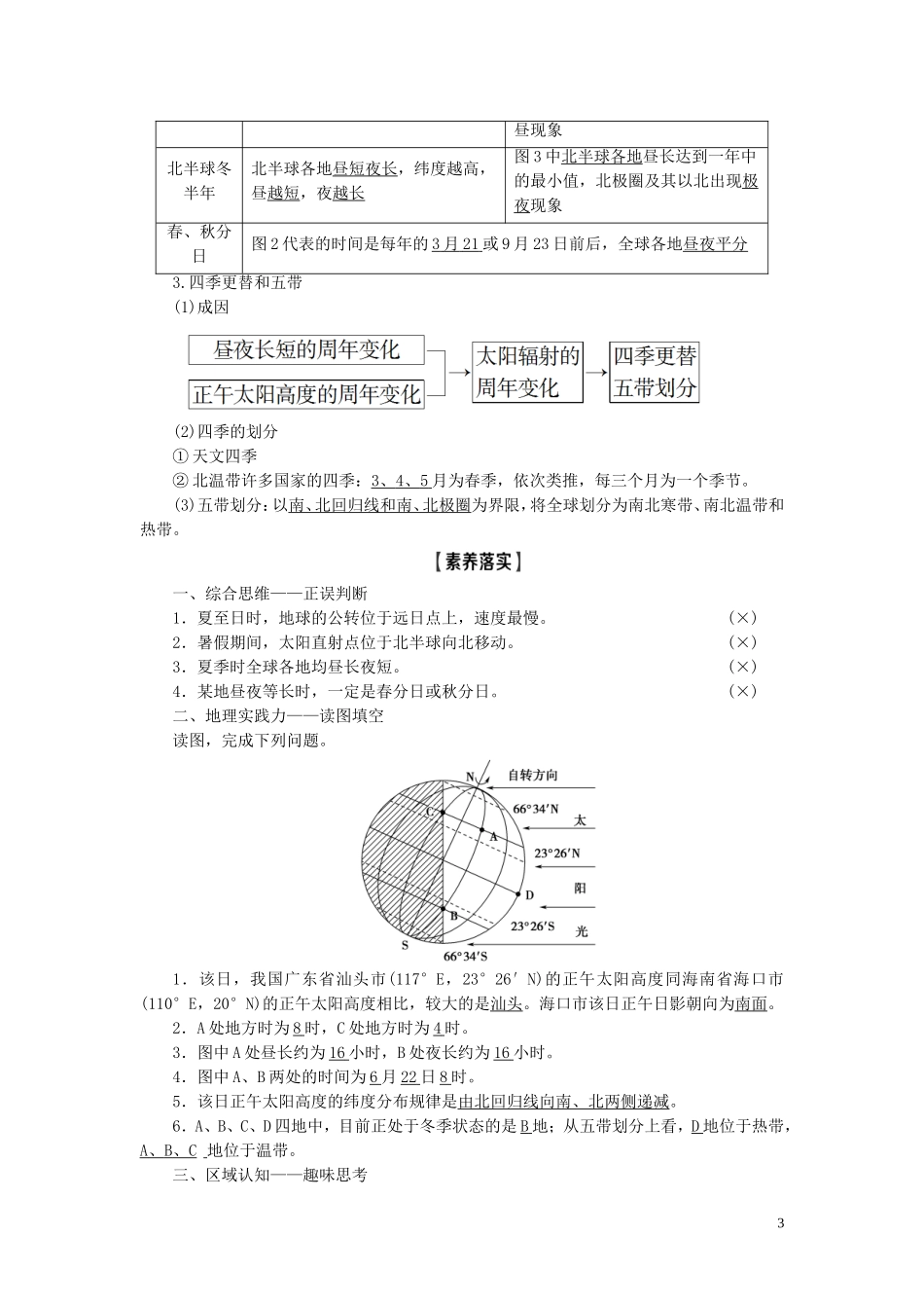 高考地理大一轮复习 第1部分 第1单元 从宇宙看地球（含地球和地图） 第5讲 地球的公转及其地理意义教学案 鲁教版-鲁教版高三全册地理教学案_第3页