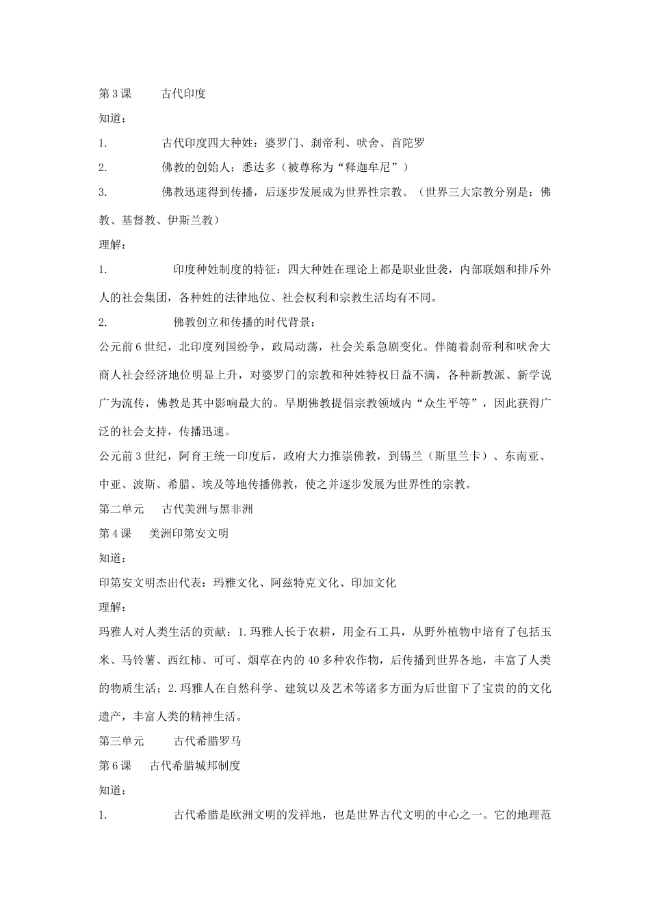 高考历史考纲 带重点句素材 新人教版_第2页