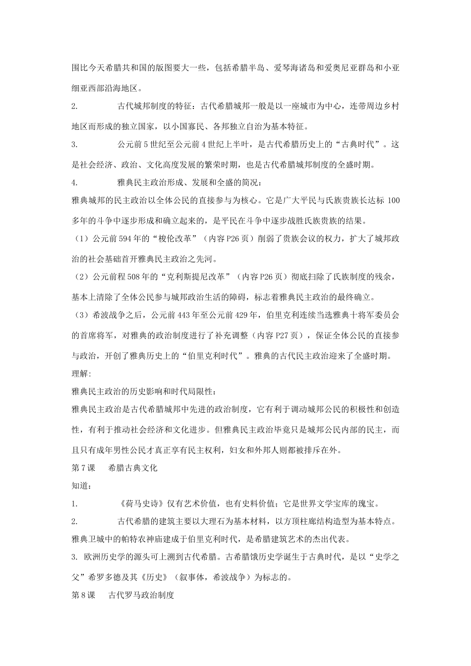 高考历史考纲 带重点句素材 新人教版_第3页