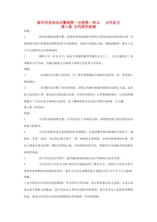 高考历史考纲 带重点句素材 新人教版