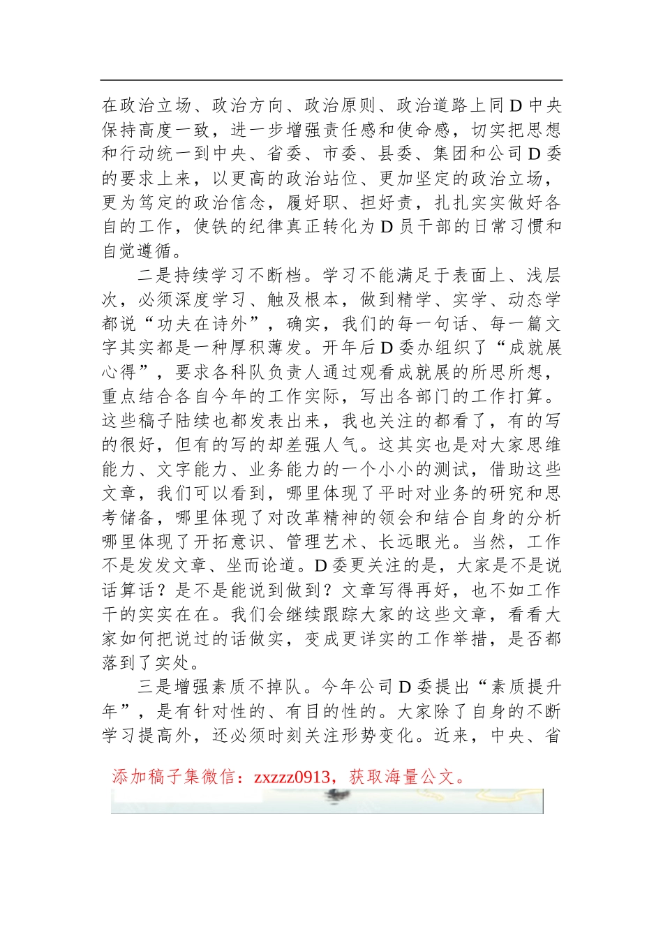 某国企2023年D风廉政建设大会暨集体廉政谈话会主持词 讲话稿_第3页