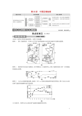 高考地理一轮复习 第十三章 中国地理 第35讲 中国区域地理教学案 中图版-中图版高三全册地理教学案