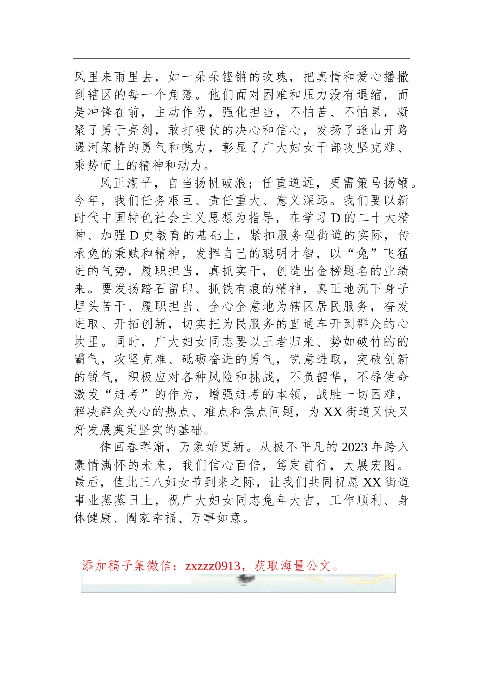 某街道D工委书记在2023年庆祝三八妇女节活动上的讲话_第2页