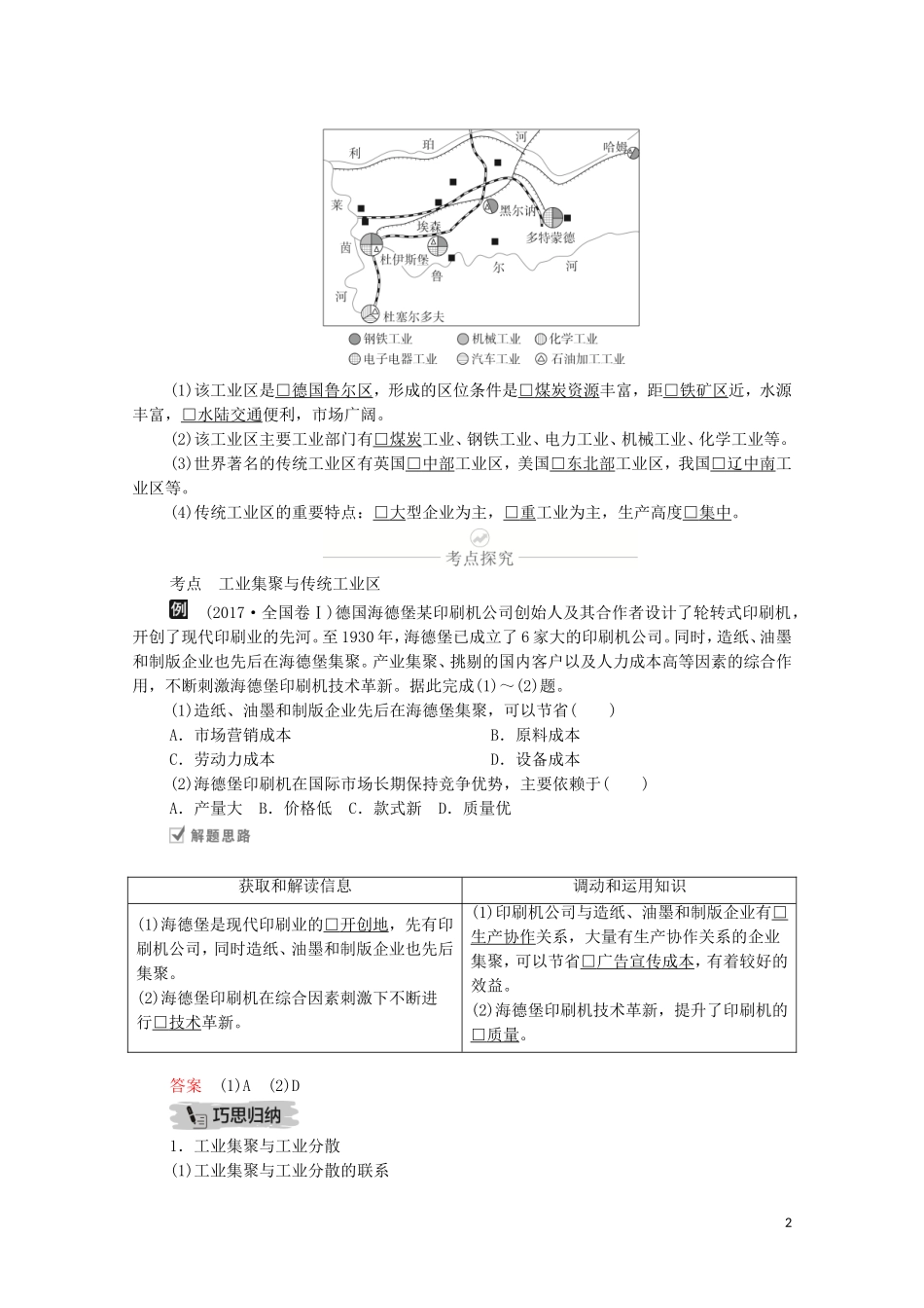 高考地理一轮复习 第十四讲 工业地域的形成和发展 第46课时 工业地域的形成与传统工业区教学案（含解析）-人教版高三全册地理教学案_第2页