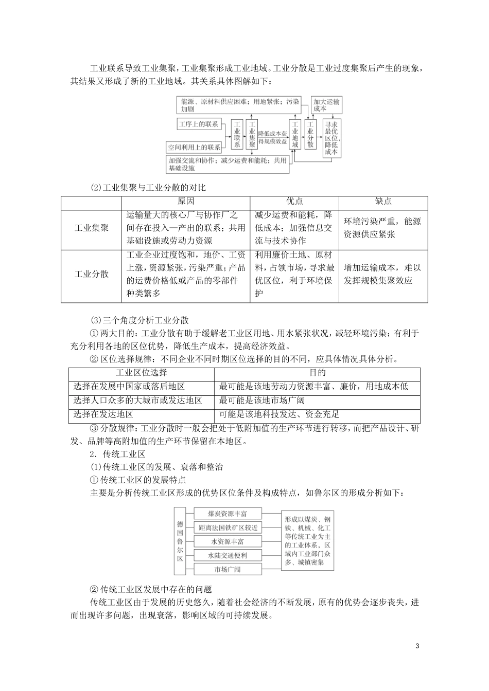 高考地理一轮复习 第十四讲 工业地域的形成和发展 第46课时 工业地域的形成与传统工业区教学案（含解析）-人教版高三全册地理教学案_第3页