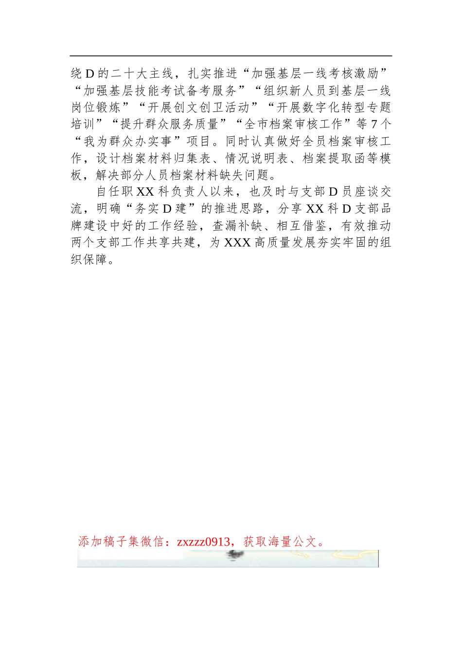 某局优秀D务工作者简要事迹材料_第2页