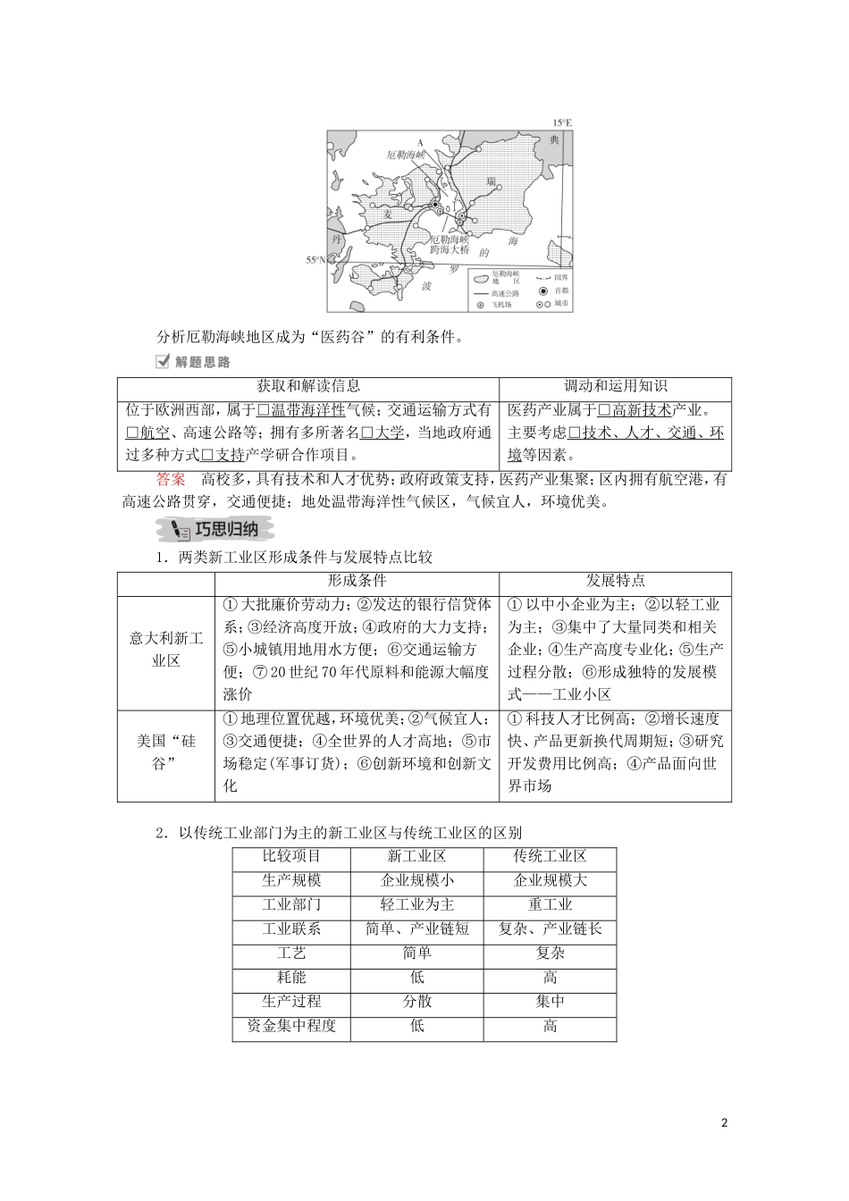 高考地理一轮复习 第十四讲 工业地域的形成和发展 第47课时 新工业区教学案（含解析）-人教版高三全册地理教学案_第2页