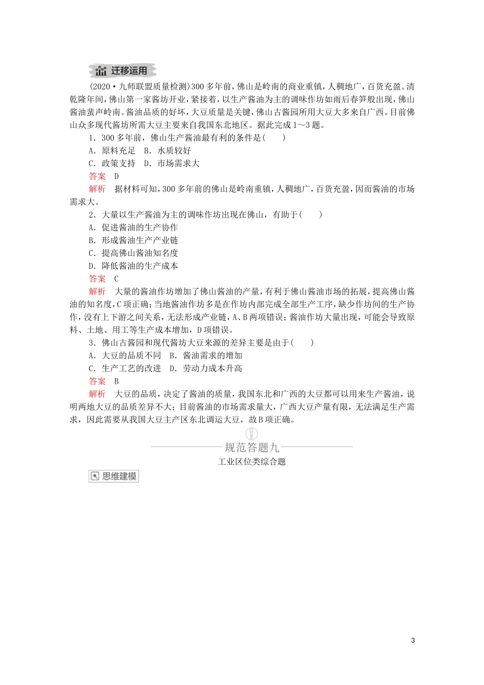 高考地理一轮复习 第十四讲 工业地域的形成和发展 第47课时 新工业区教学案（含解析）-人教版高三全册地理教学案_第3页