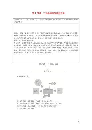 高考地理一轮复习 第十四讲 工业地域的形成和发展第45课时 工业区位因素教学案（含解析）-人教版高三全册地理教学案